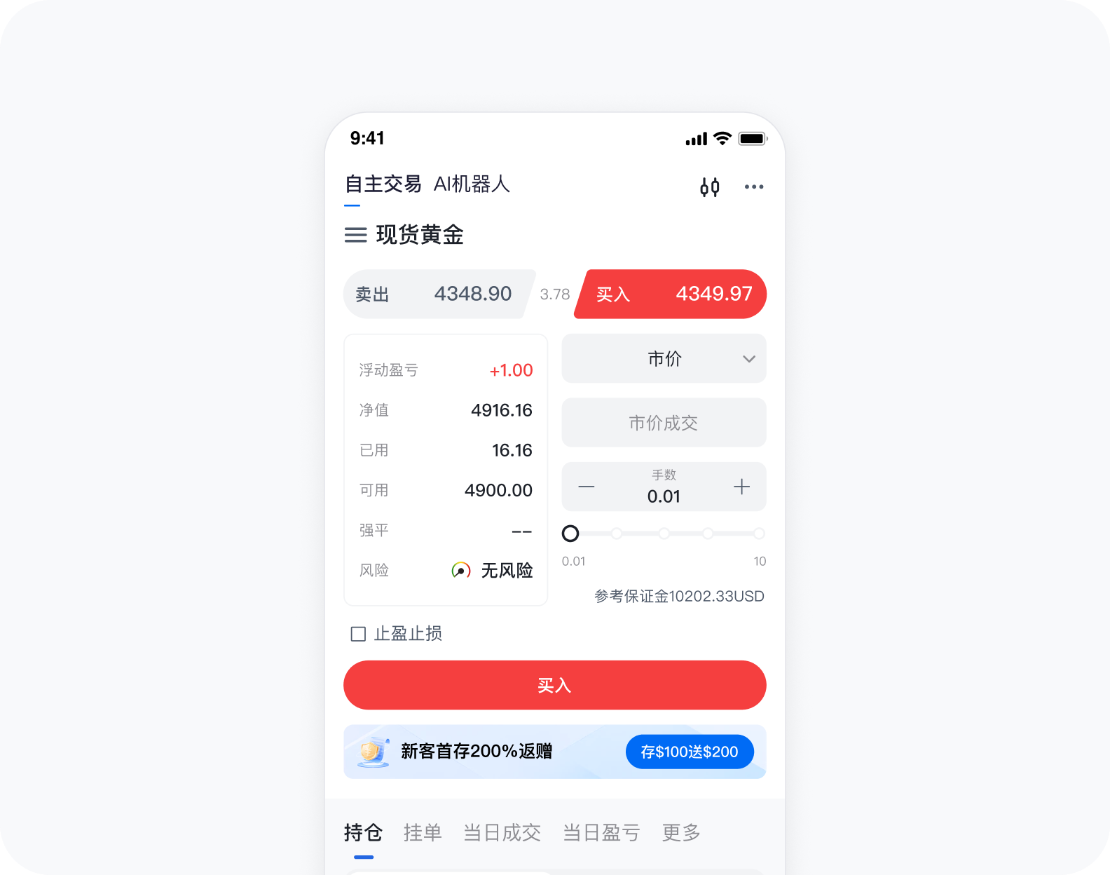 EETRADE易投APP新手教学界面